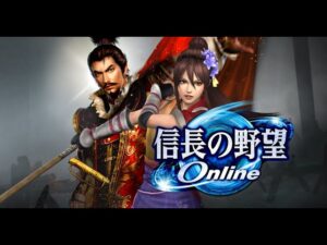 [信長の野望Online] はじめての信On [そこら]