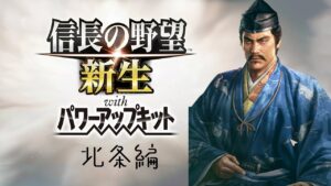 【クリアするまで終わりまてん!】【信長の野望 新生 PK 鉄砲伝来 北条編】