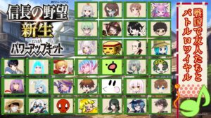 【信長の野望 新生PK】戦国で友人たちとバトルロワイヤル #01【 おとり巣箱 】