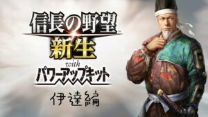 【クリアするまで終わりまてん!】【信長の野望 新生 PK 鉄砲伝来 伊達編】