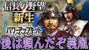 【信長の野望・新生PK】秀吉と盛胤がついに倒れる!後は義胤に任せた!【相馬盛胤超級プレイ】 #12