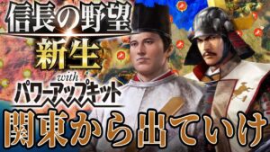 【信長の野望・新生PK】甲斐侵攻そして関東を統一するぞ!【相馬盛胤超級プレイ】 #13