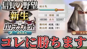 【信長の野望・新生PK】倍の兵数差を巧みな用兵で勝つ!【相馬盛胤超級プレイ】 #15