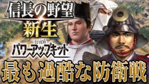 【信長の野望・新生PK】豊臣家の最後の抵抗を防ぎきるんだ!【相馬盛胤超級プレイ】 #18