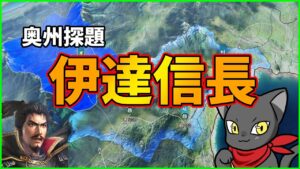 【信長の野望】もし信長が奥州探題伊達家に生まれていたら【新生PK】【ゆっくり実況】
