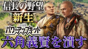 【信長の野望・新生PK】六角家を落とし畿内屈指の勢力へのし上がる!!【筒井順慶超級プレイ】 #3