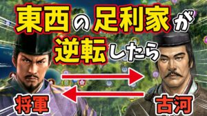 【信長の野望 新生 PK】足利将軍家と古河足利家の領地を入れ替えたらどうなるのか!? AI観戦【ゆっくり実況】