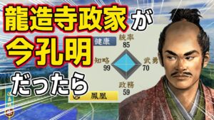 【信長の野望 新生 PK】もし龍造寺政家が「今孔明」でAIレベルが高かったら、龍造寺家は拡張できるのか!? AI観戦【ゆっくり実況】