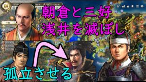 若き日の徳川家康の野望#２三好を追い出し畿内の制圧へ【信長の野望新生PK】