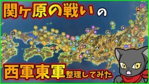 【信長の野望】関ヶ原の戦いの東西整理したらどんな結果になるか試してみた【新生PK】【ゆっくり実況】