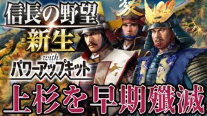 【信長の野望・新生PK】怒涛の上杉追撃戦!!【相馬盛胤超級プレイ】 #9