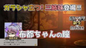 <信長の野望・新生PK>明智の攻勢開始!(明智編?、第11話)