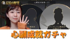 【新信長の野望 S46 】　心願成就ガチャやるぜ！竹中半兵衛3メラいけるかも…　＃74