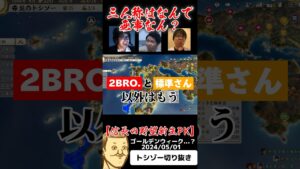 #トシゾー切り抜き #信長の野望新生pk  #トシゾー #三人称 さん #せらみかる さん #レプチン さん #べるくら さ? #EXAM さん