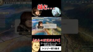 #トシゾー切り抜き #トシゾー #湯毛  さん #フルコン さん #信長の野望新生pk #shorts