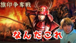 【新信長の野望】旗印争奪戦に参加できるならやってみる!