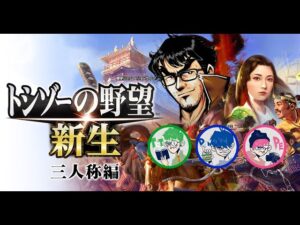 【信長の野望 新生】武将作成~三人称編~【トシゾー切り抜き】
