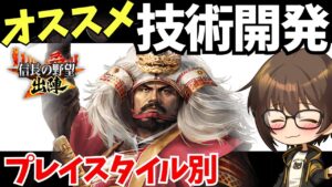 【信長の野望 出陣】オススメ技術開発【ランキング】
