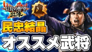 【信長の野望 出陣】民忠結晶!交換オススメ武将【ランキング】